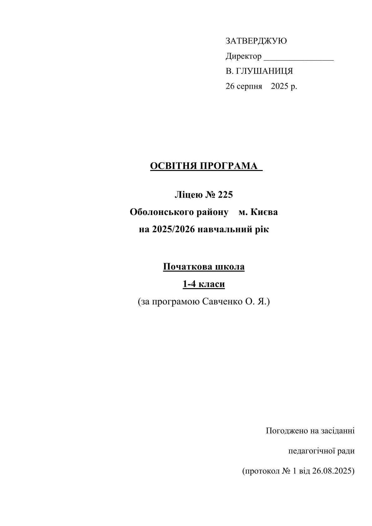 osvit programa 1 4 2025 2026